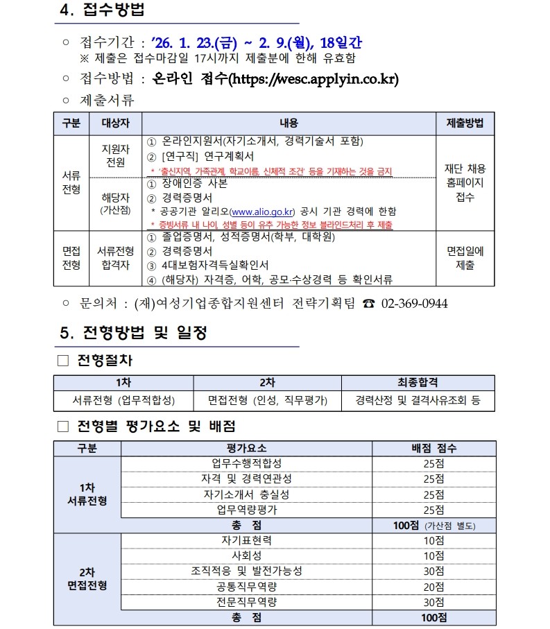 접수방법, 전형방법 및 일정